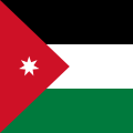 الأردن