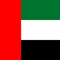 الإمارات
