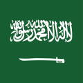 السعودية